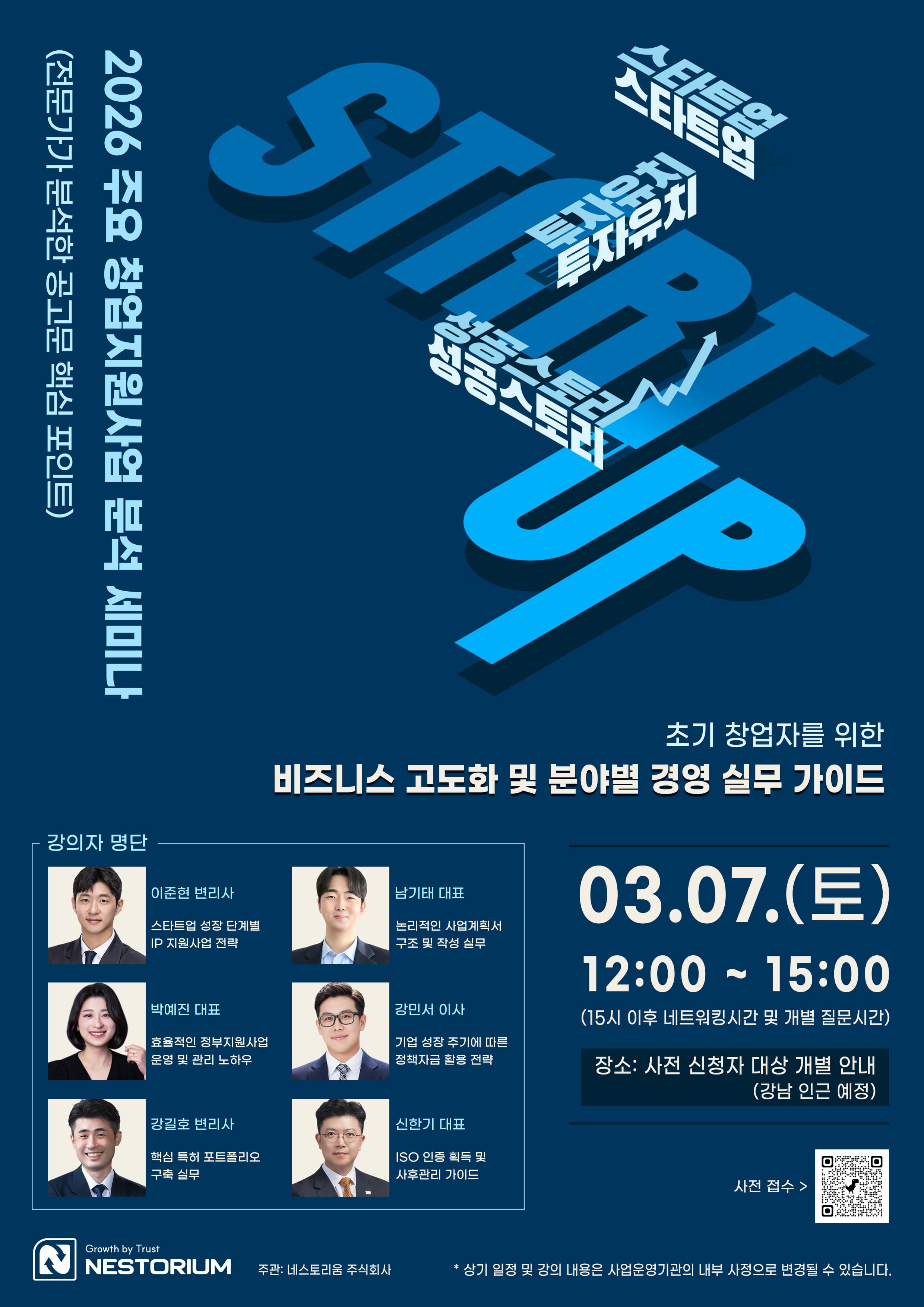 2026 주요 창업지원사업 혁신 세미나