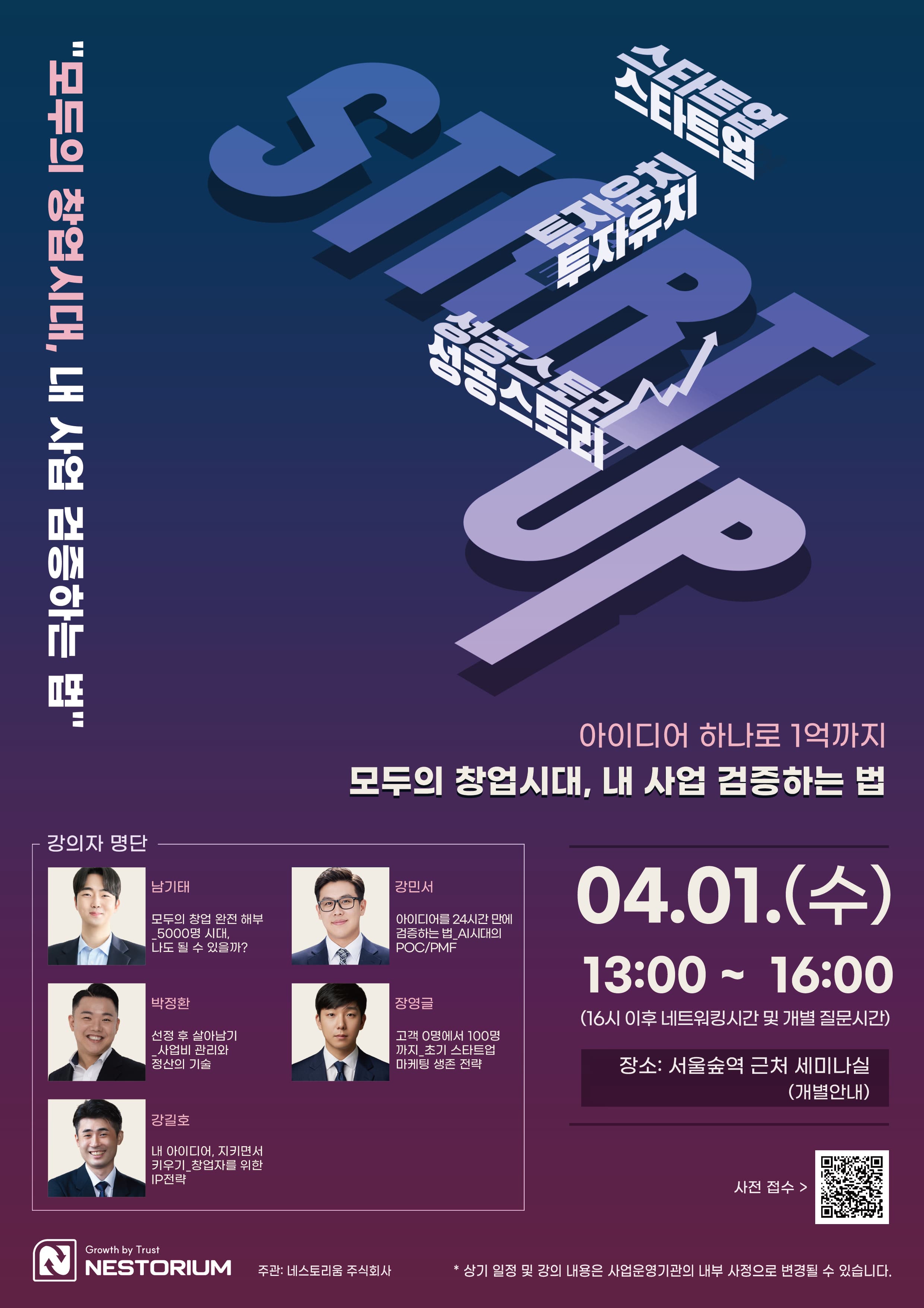 모두의 창업시대, 내 사업 검증하는 법