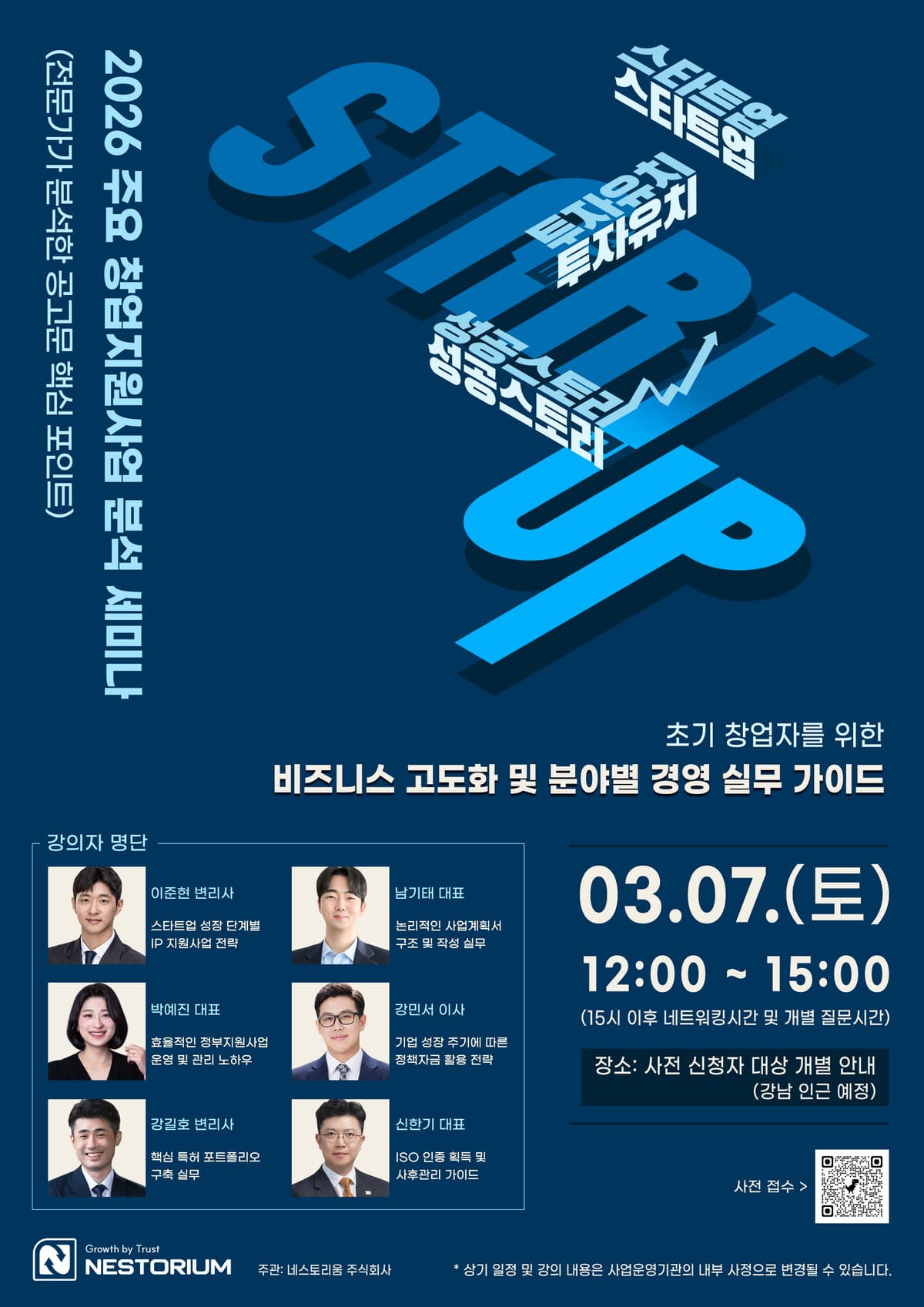 2026 주요 창업지원사업 혁신 세미나 포스터